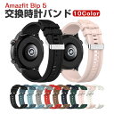 Amazfit Bip 5 交換 バンド シリコン素材 おしゃれ 腕時計ベルト スポーツ ベルト 交換用 ベルト 替えベルト 綺麗な マルチカラー 簡単装着 爽...