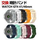HUAWEI WATCH GT 4 41mm 46mm 交換 バンド シリコン素材 おしゃれ 腕時計ベルト スポーツ ベルト 交換用 ベルト 替えベルト 綺麗な...