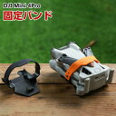 DJI Mini 4 Proドローン 固定バンド ドローン用プロペラホルダーストラップ プロペラ固定ホルダー プロペラ保護 移動保管時用 ABS+シリコン素材 保護用 アクセサリー 携帯に便利 軽量 収納 アンダーセンサー保護カバー 収納保管アクセサリー 取り付けが簡単
