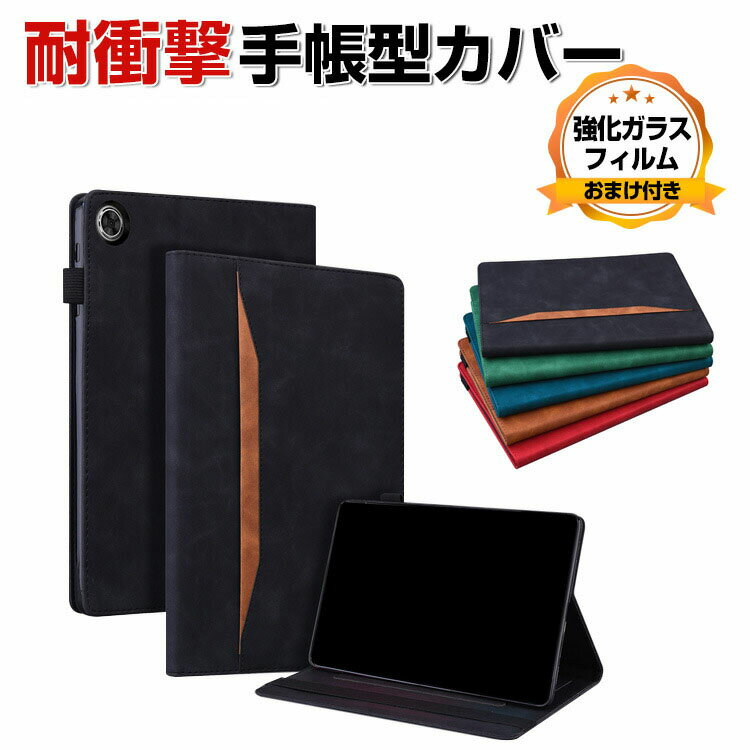 Lenovo Tab B10 3rd Gen 10.1型(インチ) ZAAE0115JP レノボ タブ B10 アンドロイド ケース カバー 耐衝撃カバー PUレザー おしゃれケース 持ちやすい 汚れ防止 スタンド機能 高級感 カッコいい 手帳型カバー お洒落な タブレットケース 強化ガラス付き