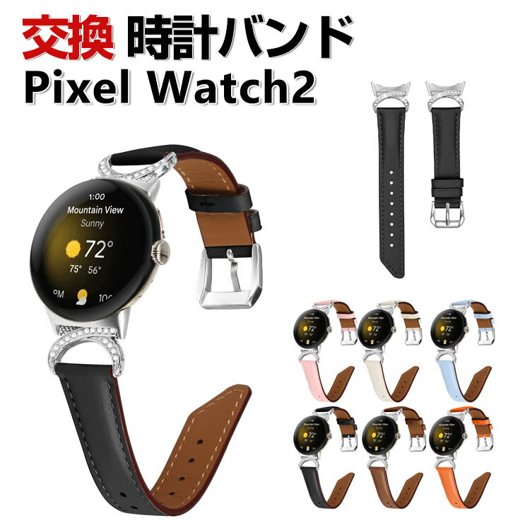 Google Pixel Watch 2 交換 バンド PUレザー素材 腕時計ベルト スポーツ ベルト 交換用 ベルト 替えベルト 簡単装着 爽やか 携帯に便利 ラインストーン きらきら おすすめ おしゃれ ベルト グーグル ピクセル ウォッチ 2 腕時計バンド 交換ベルト