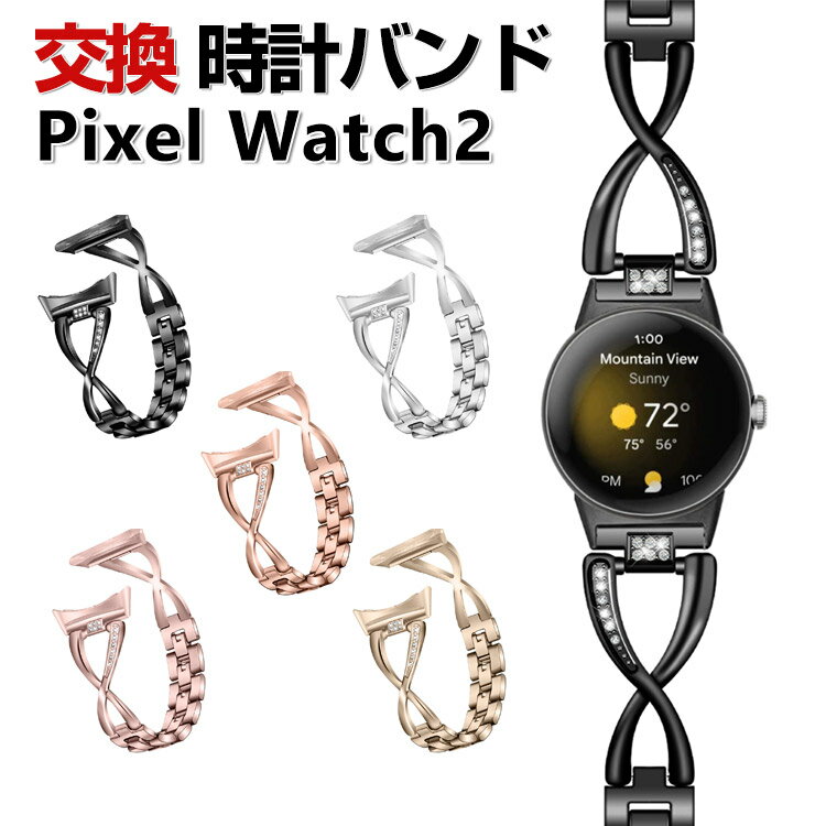 Google Pixel Watch 2 교환 밴드 세련된 고급 스테인레스 라인 스톤 반짝반짝 교환용 벨트 교체 벨트 멀티 컬러 간단 장착 상쾌 휴대에 편리 인기 추천 웨어러블 단말·스마트 워치 구글 픽셀 워치 2 손목 시계 밴드 교환 벨트