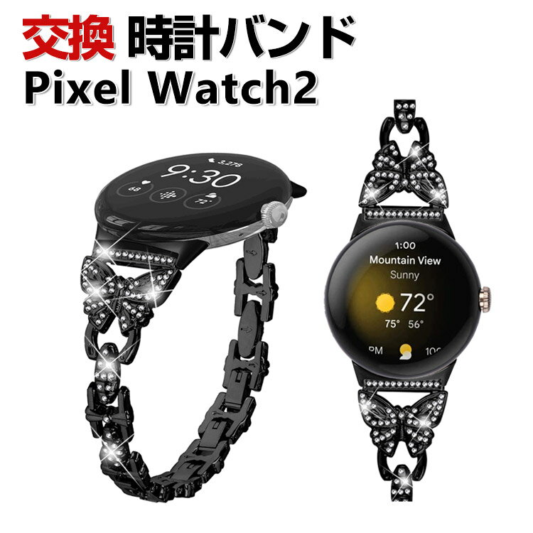 Google Pixel Watch 2 交換 バンド オシャレな 高級ステンレス ラインストーン きらきら 交換用 ベルト 替えベルト マルチカラー 簡単装着 爽やか 携帯に便利 人気 おすすめ ウェアラブル端末・スマートウォッチ グーグル ピクセル ウォッチ 2 腕時計バンド 交換ベルト