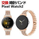 Google Pixel Watch 2 交換 バンド オシャレな 高級ステンレス ラインストーン きらきら 交換用 ベルト 替えベルト マルチカラー 簡単装着 爽やか 携帯に便利 人気 おすすめ ウェアラブル端末 スマートウォッチ グーグル ピクセル ウォッチ 2 腕時計バンド 交換ベルト