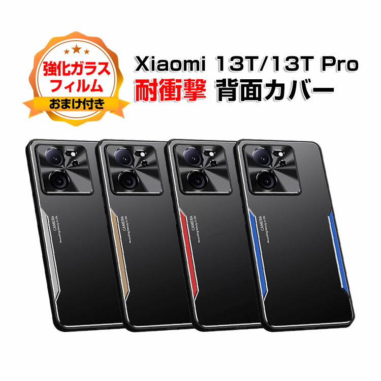 VI~ Xiaomi 13T 13T Pro P[X Jo[ ق肩 CASE TPU+A~  ϏՌ Ռh~ Y N₩ ӂ wh~ Jt  ֗ p lC P[X wʃJo[ KXtB ܂t