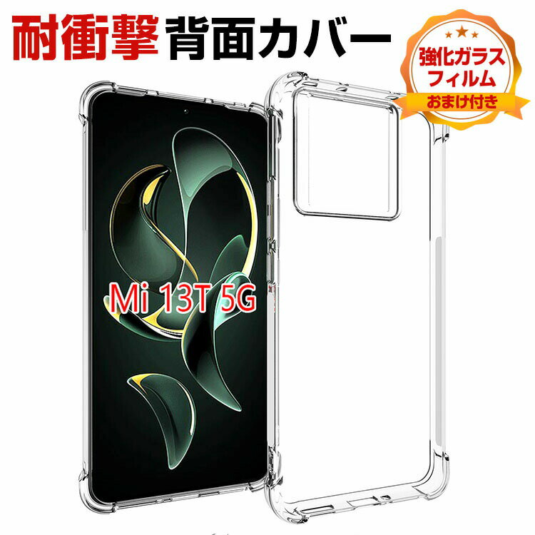 VI~ Xiaomi 13T 13T Pro P[X Jo[ ق肩 CASE ՌɋTPUf Ռh~ ӂ ֗ p lC  lGANbV\ ی13TP[X 13T ProJo[ ϏՌJo[ wʃJo[ \tgJo[ KXtB ܂t