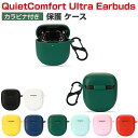 商品名 Bose QuietComfort Ultra Earbuds ケース 柔軟性のあるシリコン素材 カバー イヤホン・ヘッドホン アクセサリー CASE 耐衝撃 落下防止 収納 保護 クワイエットコンフォート ウルトラ イヤーバッズ ソフトケース 便利 カバーを装着したまま、充電タイプ可能です カラビナ付き 梱包内容 ケース×1 素材 ・材質：シリコン 対応機種 Bose QuietComfort Ultra Earbuds カラー ブラック、ホワイト、イエロー、ダークブルー、グリーン、夜光グリーン、ピンク、レッド 特徴 QuietComfort Ultra Earbuds II用に特別に設計されている収納＆保護両用のケースです。ビジネススタイル、シンプルで寛大。 充電式、移動が簡単, QuietComfort Ultra Earbudsハウジングの底部に、 QuietComfort Ultra Earbuds充電ポートと完全に連携する充電穴があります。 ケースのまま充電することができます。 フック付きキーホルダーで様々な場所に取り付けでき、充電ケースの持ち運びが今まで以上に楽になりました。これまでのようにQuietComfort Ultra Earbudsを紛失する心配もありません。 【 男女兼用 ・高級感溢れ】シンプルで高級感溢れるデザイン、きれいなカラーは老若男女問わず、通勤・旅行・日常生活の様々なシーンに対応します。お友達や家族にもギフトとしておすすめます。 【商品品質】 商品の管理・品質については万全を期しておりますが、万一ご注文と異なる商品・不良品が届いた場合は 商品到着後7日以内にお問い合わせフォームにてお名前・受注番号などをご記入の上、ご連絡頂いた場合のみ対応となります。 注意 ※対応機種により細部デザインが異なります。 ※端末本体（イヤホン・ヘッドホン、QuietComfort Ultra Earbudsなど）は含まれておりません。 ※画像はイメージであり、商品の仕様は予告なく変更される場合がありますので予めご了承ください。 ※掲載の商品画像と実際の色は室内、室外での撮影、モニターの表示により若干異なる場合がありますので、ご了承くださいませ。 ※画像は一例となります。購入前に必ずお手持ちの機種をご確認ください。 ※取付は自己責任でお願いします。Bose QuietComfort Ultra Earbuds カバー ソフトケース