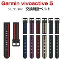 Garmin vivoactive 5 交換 バンド ウェアラブル端末・スマートウォッチ シリコン素材 ツートーンカラー 腕時計ベルト スポーツ ベルト 交換用...