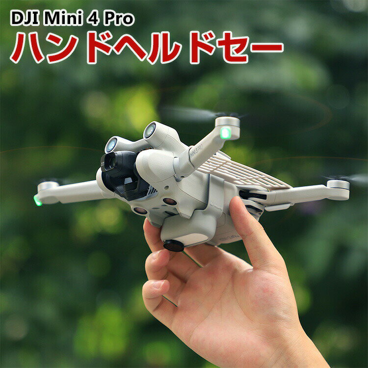 DJI Mini 3/3 Pro/Mini 4 Pro 対応 ハンドヘルドセーフティベゼル 着陸安全フラップ PC アクセサリー ..