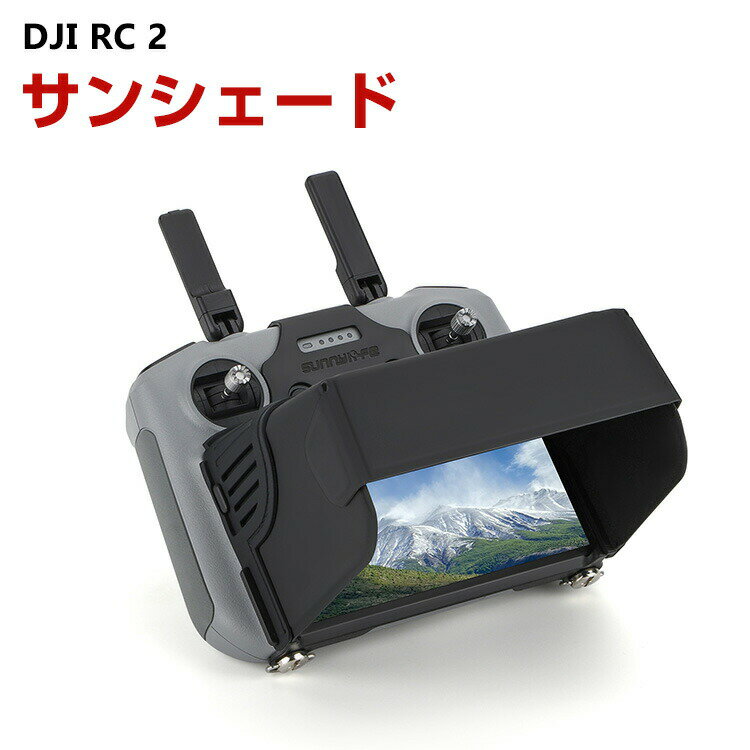 DJI Air 3/Mini 4 Pro対応 RC2送信機用サンシェード スクリーンサンシェード 折り畳み式 モニターサンフード 日除けフード ドローンリモコン 持ち運び便利 PUレザー素材 手触り抜群 取り付けが簡単