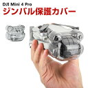 DJI Mini 4 Pro レンズ カバー ジンバル保護 レンズ 保護カバー 保護ケース 収納 耐衝撃 キャップ防塵輸送 防塵 ドローン アクセサリー