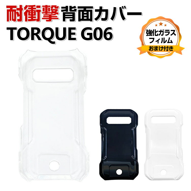 Z KYOCERA TORQUE G06 KYG03 P[X ϏՌ Jo[ NA vX`bN PCf CASE Ռh~ y ₷ JbR  ֗ p lC یP[X  ֗̍ gN G06 wʃJo[ n[hJo[ CASE KXtB ܂t