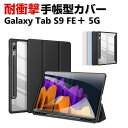 Galaxy Tab S9 FE+ 5G 12.4インチ ケース 耐衝撃 カバー PUレザー おしゃれ ケース 持ちやすい 汚れ防止 スタンド機能 オートスリー...