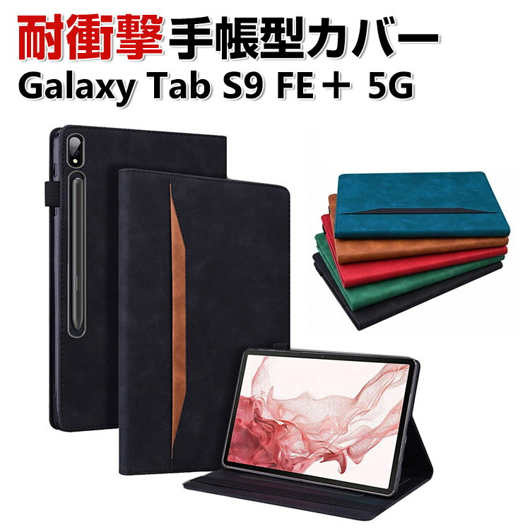 Galaxy Tab S9 FE+ 5G 12.4C` P[X ϏՌ Jo[ PUU[  P[X ₷ h~ X^h@\ Ў葀⏕xg J[h[ Soh̃fUC  ^ubgP[X  JbR MNV[ ^uS9 FE+ 5G 蒠^Jo[