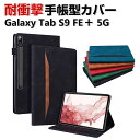 Galaxy Tab S9 FE+ 5G 12.4インチ ケース 耐衝撃 カバー PUレザー おしゃれ ケース 持ちやすい 汚れ防止 スタンド機能 片手操作補助...