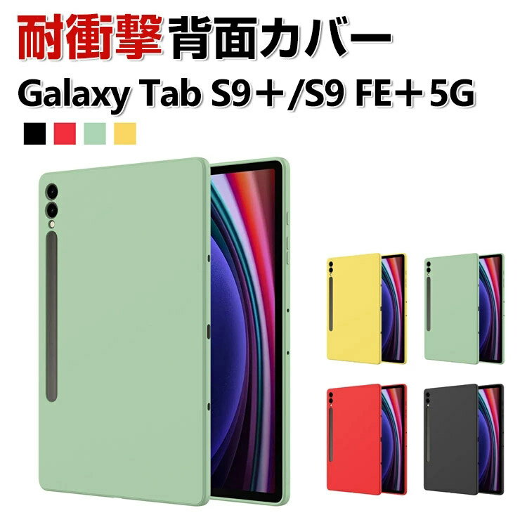 Galaxy Tab S9 FE+ 5G 12.4C` Galaxy Tab S9+ P[X ϏՌ Jo[ ^ubg ^ VRf ق肩 Ռz DꂽϏՌ \tgP[X p lC   MNV[ ^uS9 FE+ CASE wʃJo[