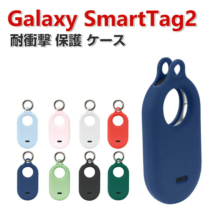 BOBO-fit-cicicase㤨Samsung Galaxy SmartTag2  ꥳǺ ȥåݸС 饯  CASE  ʶɻ Ѿ׷ ɻ Ǽ ݸ եȥ С   ӥդפβǤʤ1,640ߤˤʤޤ