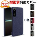 ソニー エクスペリア 5 V SONY Xperia 5 V SO-53D/SOG12/XQ-DE44 ケース カバー 耐衝撃カバー PC素材 背面PUレザー ...