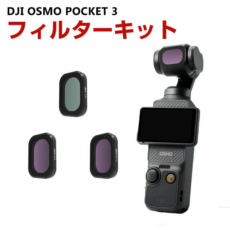 DJI Osmo Pocket 3p 3 tB^[Lbg CPLtB^[+ND8 ND16 tB^[ HDwKX wR[eBO A~t[ DJIpANZT[ ȒPݒu lC p ֗ObY Be POVBeKv