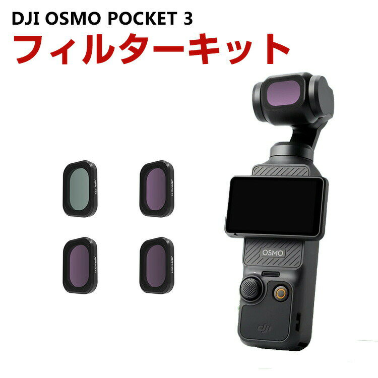 DJI Osmo Pocket 3p 4 tB^[Lbg CPLtB^[+ND16 ND32 ND64 tB^[ HDwKX wR[eBO A~t[ DJIpANZT[ ȒPݒu lC p ֗ObY Be POVBeKv