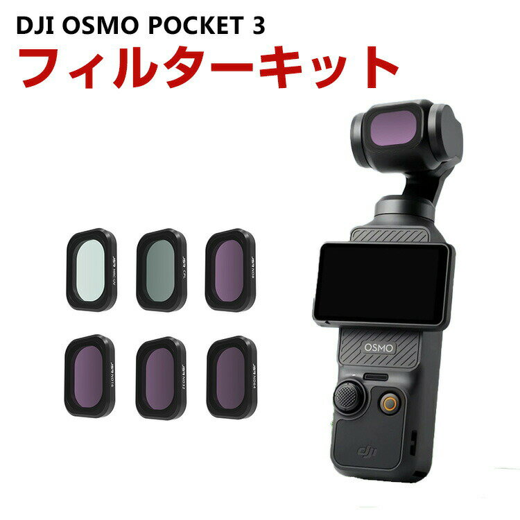 DJI Osmo Pocket 3 6 ե륿å CPLե륿+ND8 16 32 64 MCUV ե륿 HD...