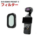 商品名 DJI OSMO POCKET 3用フィルター UVフィルター HD光学ガラス レンズ保護 多層コーティング 白飛び防止 紫外線ブロック 防水 アルミ合金フレーム DJI用アクセサリー 簡単設置 人気 実用 便利グッズ 撮影 POV撮影必要 梱包内容 UVフィルター×1 素材 アルミニウム+ガラス 対応機種 DJI OSMO POCKET 3 カラー ブラック 特徴 【対応機種】DJI OSMO POCKET 3専用のアクセサリー。 【品質な素材】フレームはアルミニウム合金製で、耐摩耗性と耐久性があり、独特の質感と操作性を実現。 【MCUVレンズ】紫外線をカットし、レンズとセンサーを保護します。UVフィルターは紫外線を除去する効果がある、埃や水滴からレンズを保護し、画像を向上させる明瞭度。 【HD光学ガラス】HD光学ガラスで作られたフィルターは強い光を遮断しながら鮮明な画像を提供します。CNC加工および研磨されたこのフィルターは、アクション カメラのレンズに完璧にフィットします。 【 男女兼用 ・高級感溢れ】シンプルで高級感溢れるデザイン、きれいなカラーは老若男女問わず、通勤・旅行・日常生活の様々なシーンに対応します。お友達や家族にもギフトとしておすすめます。 【商品品質】 商品の管理・品質については万全を期しておりますが、万一ご注文と異なる商品・不良品が届いた場合は 商品到着後7日以内にお問い合わせフォームにてお名前・受注番号などをご記入の上、ご連絡頂いた場合のみ対応となります。 注意 ※対応機種により細部デザインが異なります。 ※端末本体（スマホ、タブレットPC、ノートPC、アクションカメラなど）は含まれておりません。 ※画像はイメージであり、商品の仕様は予告なく変更される場合がありますので予めご了承ください。 ※掲載の商品画像と実際の色は室内、室外での撮影、モニターの表示により若干異なる場合がありますので、ご了承くださいませ。 ※画像は一例となります。購入前に必ずお手持ちの機種をご確認ください。 ※取付は自己責任でお願いします。DJI OSMO POCKET 3 UVフィルター