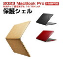 Apple MacBook Pro M3/Pro/Maxチップ 搭載モデル 14/16インチ 2023モデル ケース ノートPC PUレザー ハードケース/カバ...