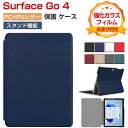 Microsoft Surface GO 4 ケース 耐衝撃 カバー PUレザー おしゃれ ケース 持ちやすい 汚れ防止 スタンド機能 お洒落な タブレットケー...