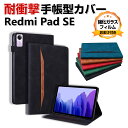 シャオミ Xiaomi Redmi Pad SE 11インチ(2023モデル) ケース カバー タブレット 手帳型 PUレザー おしゃれ CASE 持ちやすい ...