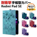 シャオミ Xiaomi Redmi Pad SE 11インチ(2023モデル) ケース カバー タブレット 手帳型 PUレザー おしゃれ CASE 持ちやすい ...