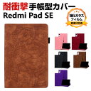 シャオミ Xiaomi Redmi Pad SE 11インチ(2023モデル) ケース カバー タブレット 手帳型 PUレザー おしゃれ CASE 持ちやすい ...