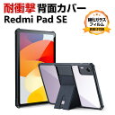 シャオミ Xiaomi Redmi Pad SE 11インチ(2023モデル) ケース タブレットPC TPU&PC素材 スタンド機能 四隅がエアクッション構造...