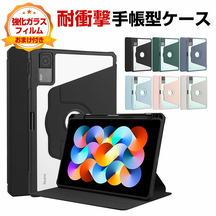 シャオミ Xiaomi Redmi Pad SE 11インチ(2023モデル) ケース カバー タブレット 手帳型 PUレザー おしゃれ CASE 持ちやすい 汚れ防止 スタンド機能 360度回転 耐衝撃カバー 便利 実用 人気 カッコいい 手帳型カバー 強化ガラス付き