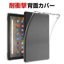 Amazon Fire HD 10 2023 10インチ ケース カバー タブレット おしゃれ CASE 薄型 クリア 傷やほこりから守る 耐衝撃カバー 四隅がエアクッション構造 TPU素材 透明 ソフトケース 実用 人気 背面カバー