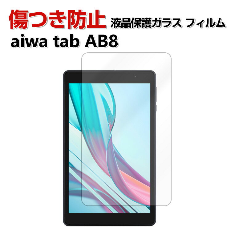 aiwa tab AB8 JA3-TBA0802 ^ubgPC HD Tempered Film KXtB ʕیtB Uh~Əh~ KX OA  dx9H AC ^u AB8 tیKX tB KXV[g