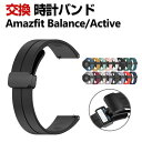 Amazfit Balance Amazfit Active 交換 バンド シリコン素材 おしゃれ 腕時計ベルト スポーツ ベルト 交換用 ベルト 替えベルト 綺麗な ..