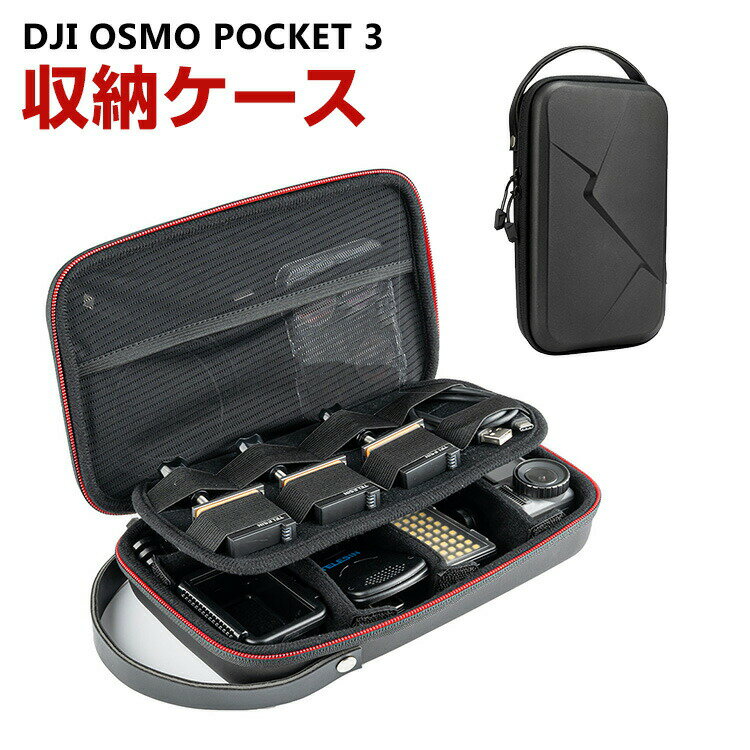 DJI Osmo Pocket 3 ケース 収納 保護ケース ビデオカメラ アクションカメラ・ウェアラブルカメラ バッグ キャーリングケース 耐衝撃 ケース オスモ ポケット3本体やケーブルなどのアクセサリも収納可能 ハードタイプ 収納ケース 防震 防塵 携帯便利