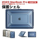 Apple MacBook Pro M3/Pro/Maxチップ 搭載モデル 14/16インチ 2023モデル ケース ノートPC TPU ハードケース/カバー プラスチック マット仕上げクリア 耐衝撃 プラスチックを使用 本体しっかり保護 実用 人気 おすすめ おしゃれ 便利性の高い ノートパソコン スリムケース