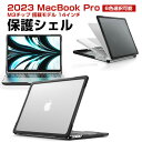 Apple MacBook Pro M3/Pro/Maxチップ 搭載モデル 14インチ 2023モデル ケース ノートPC TPU ハードケース/カバー プラスチック マット仕上げクリア 耐衝撃 プラスチックを使用 本体しっかり保護 実用 人気 おすすめ おしゃれ 便利性の高い ノートパソコン スリムケース