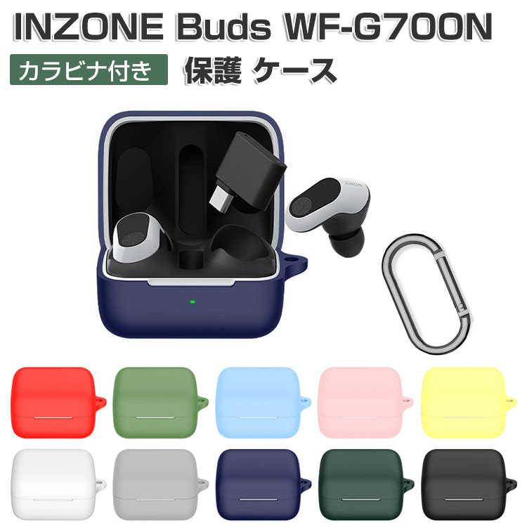 SONY ソニー INZONE Buds WF-G700N ケース 柔軟性のあるシリコン素材 イヤホン・ヘッドホン アクセサリー CASE 耐衝撃 落下防止 収納 保護 INZONE バッズ WF-G700N ソフトケース 便利 実用 カバーを装着したまま、充電タイプ可能です カラビナ付き