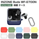 SONY ソニー INZONE Buds WF-G700N ケース 柔軟性のあるシリコン素材 イヤホン・ヘッドホン アクセサリー CASE 耐衝撃 落下防止 収納 保護 INZONE バッズ WF-G700N ソフトケース 便利 実用 カバーを装着したまま、充電タイプ可能です カラビナ付き