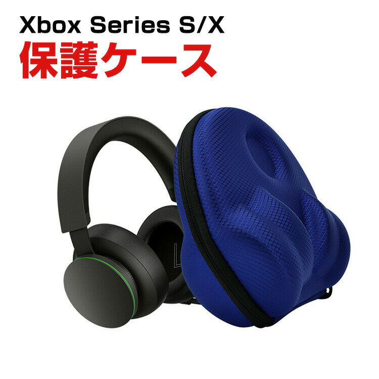 Microsoft Xbox Series S/X ヘッドホンケース 耐衝撃 カバー 保護ケース 専用のハードケース ポーチ 手触りが快適で …