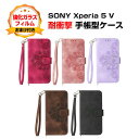 ソニー エクスペリア 5V SONY Xperia 5 V ケース カバー 手帳型 財布型 TPU&PUレザー おしゃれ 汚れ防止 スタンド機能 便利 実用 カード収納 ブック型 カッコいい 人気 軽量 Xperia 5Vケース Xperia 5Vカバー 耐衝撃カバー 手帳型カバー CASE 強化ガラス付き