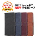 ソニー エクスペリア 5V SONY Xperia 5 V ケース カバー 手帳型 財布型 TPU&PUレザー おしゃれ 汚れ防止 スタンド機能 便利 実用 カ...