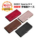 ソニー エクスペリア 5V SONY Xperia 5 V ケース カバー 手帳型 財布型 TPU&PUレザー おしゃれ 汚れ防止 スタンド機能 便利 実用 カ...