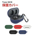 Tozo NC9 ケース 柔軟性のあるシリコン素材の カバー イヤホン・ヘッドホン アクセサリー ボーズ CASE 耐衝撃 落下防止 収納 保護 ソフトケース NC9 カバー 便利 実用 カバーを装着したまま、充電タイプ可能です カラビナ付き