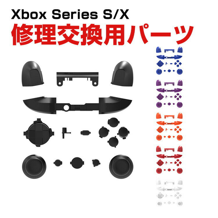 Microsoft Xbox Series S/X コントローラーカバー交換用 互換品 フロストキーパッド 修理パーツ 修理交換用パーツ ABS 便利 実用 人気 ..