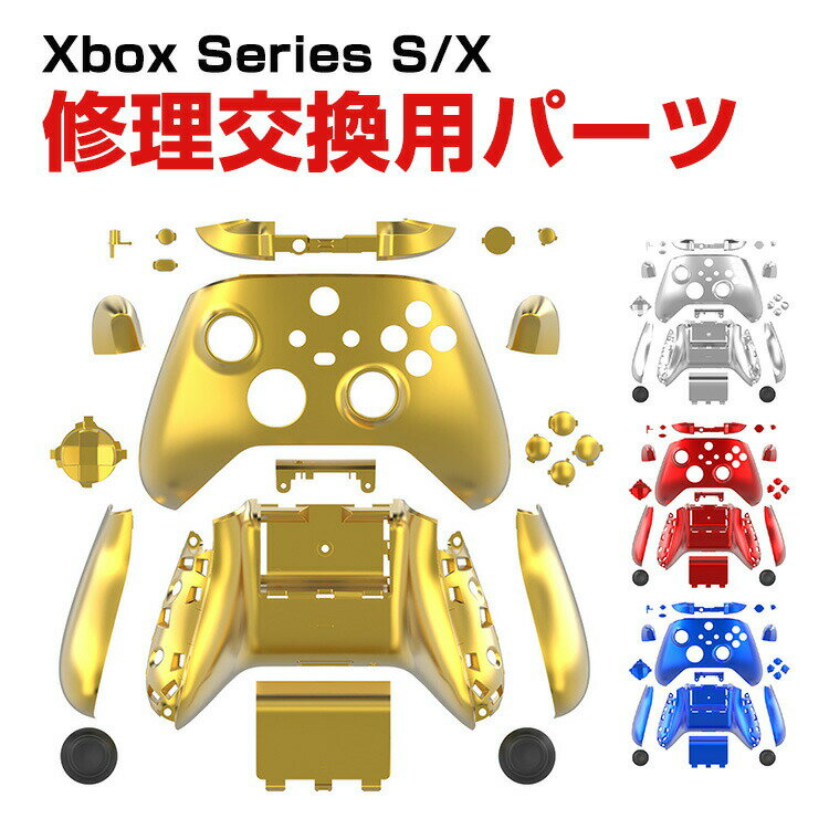 Microsoft Xbox Series S/X コントローラーカバー交換用 互換品 電気メッキバック ハウジングシェルフェイスプレートケース+電気メッキ..