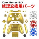 Microsoft Xbox Series S/X コントローラーカバー交換用 互換品 電気メッキバック ハウジングシェルフェイスプレートケース+電気メッキーパ...