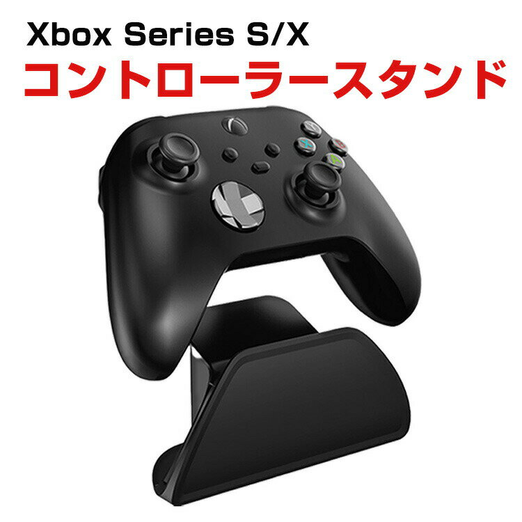 Microsoft XBOX ONE/ONE SLIM/ONE X /XBOX Series S X コントローラー スタンド ホルダー コントローラー用 スタンド 傷防止 便利 実用..